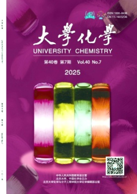 大学化学杂志